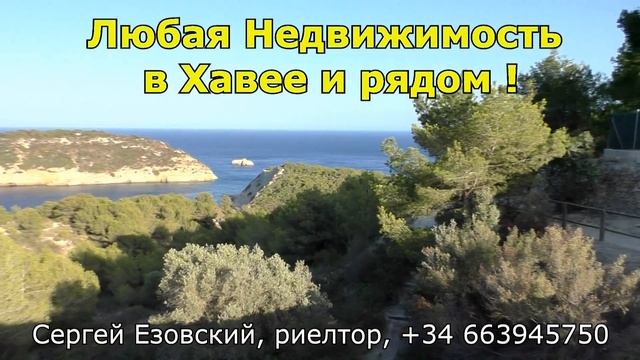 Красоты Испании, Хавея, Javea, Бухты, Море, Ищу Компанию для Ныряния, Сергей Езовский смотреть онлайн