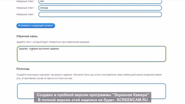 Инструкция по созданию приложения "Кто хочет стать миллионером?" в сервисе Learningapps.org смотреть онлайн