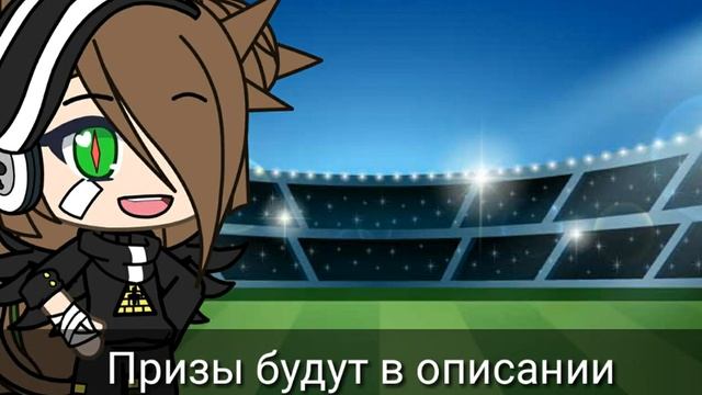 ☘️Конкурс на меме или клип☘️Ву Кейт Gacha Life ☘ смотреть онлайн