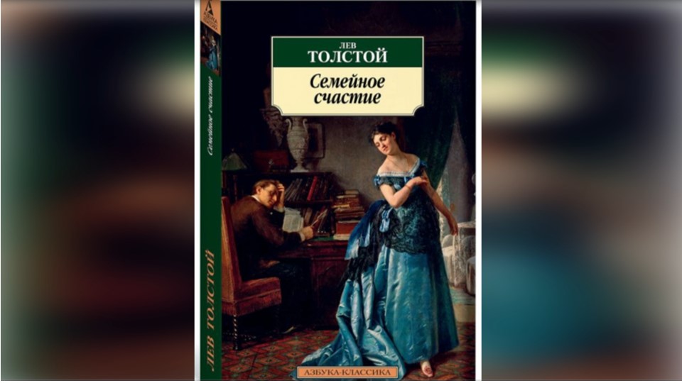 Л. Толстой «Семейное счастье» смотреть онлайн
