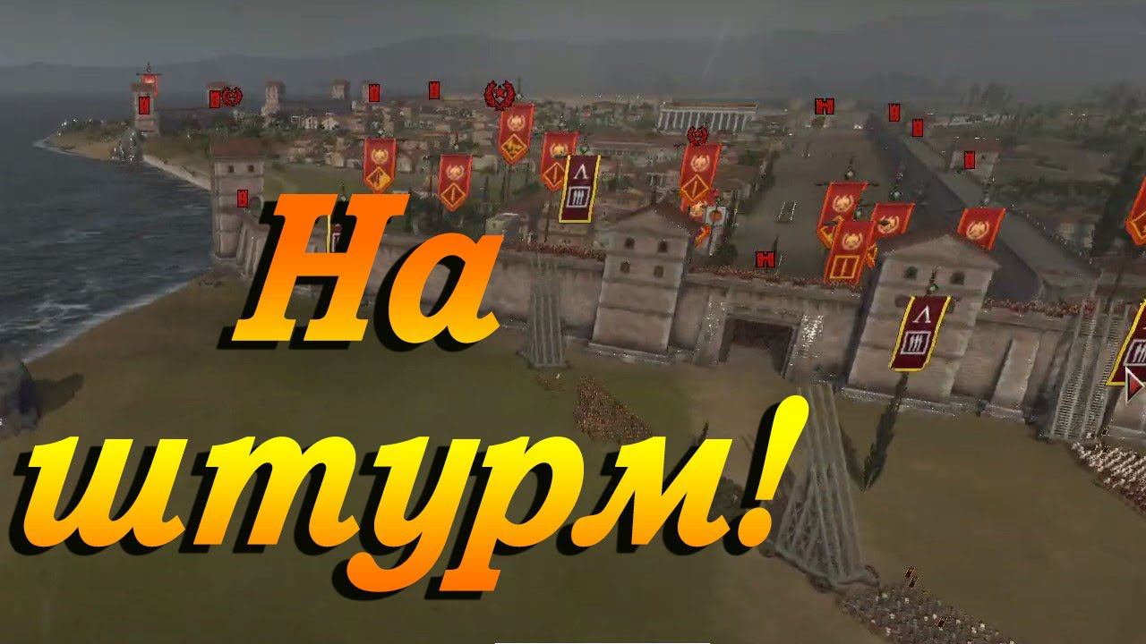 Строим монумент Леониду, победа да не та. Спарта | Легенда | Total War Rome2 смотреть онлайн