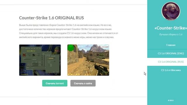 Страничка скачать cs 1.6 смотреть онлайн