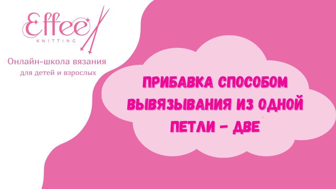 Прибавка петель на спицах из одной петли две ∣ Как добрать дополнительные петли спицами смотреть онлайн
