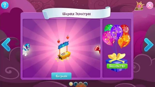 Код подарка в игре май литл пони!? смотреть онлайн