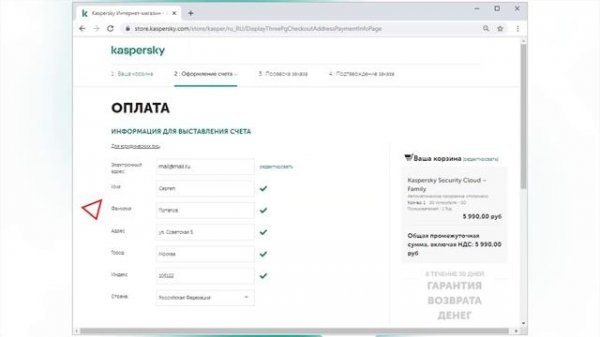 Как активировать Kaspersky Security Cloud 20