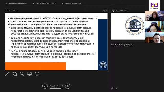 Молодые педагоги: техника выявления и ликвидации профессиональных дефицитов смотреть онлайн
