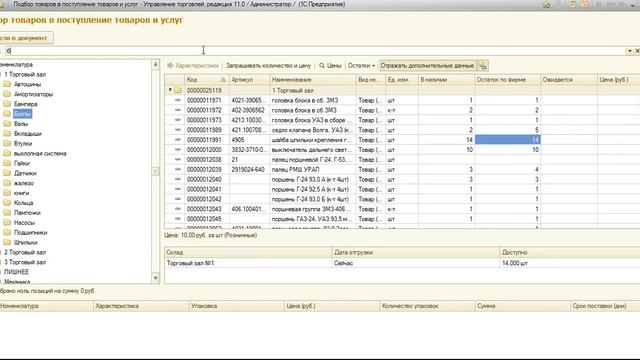 Форма подбора для УТ 11 на обычных формах смотреть онлайн