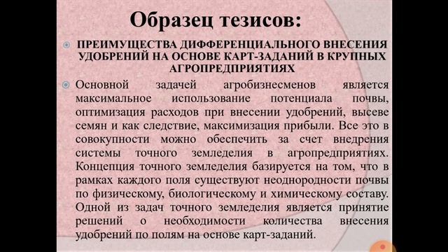 34 тема Тезисы как жанр научного стиля смотреть онлайн