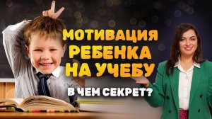 От лени к мотивации. Как заинтересовать ребенка учебой?Лучшие методики ,чтобы повысить успеваемость