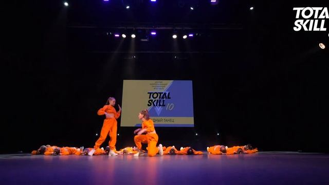 ИNВЕРСИЯ TEAM | Эстрадный танец 10-13 лет | TOTAL SKILL 10 смотреть онлайн
