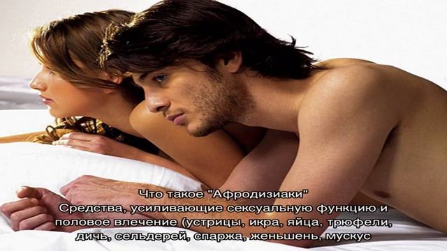 Афродизиаки смотреть онлайн