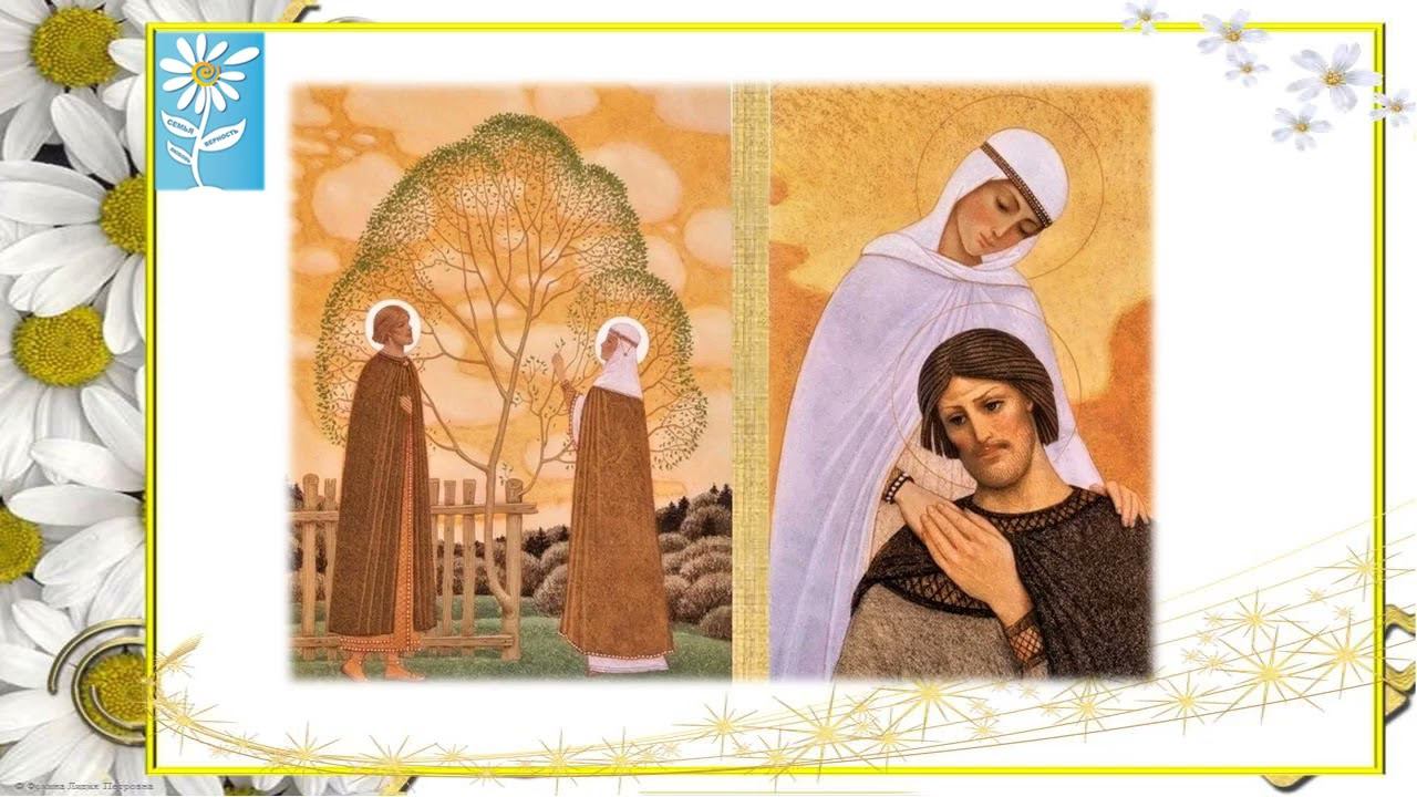 День семьи, любви и верности смотреть онлайн