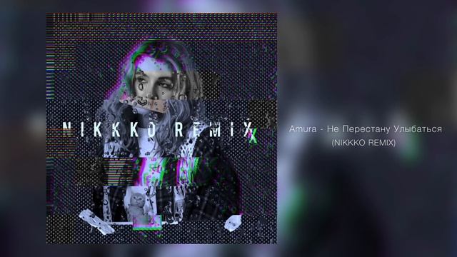 Amura - Не Перестану Улыбаться (NIKKKO REMIX) смотреть онлайн