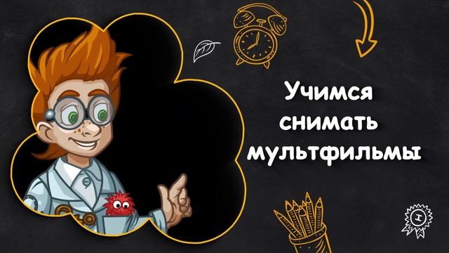 Азбука мультфильмов: Хрустальная мультлаборатория смотреть онлайн