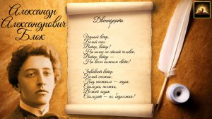 Поэма А.А. Блок "Двенадцать" (Стихи Русских Поэтов) Аудио Стихи Слушать Онлайн