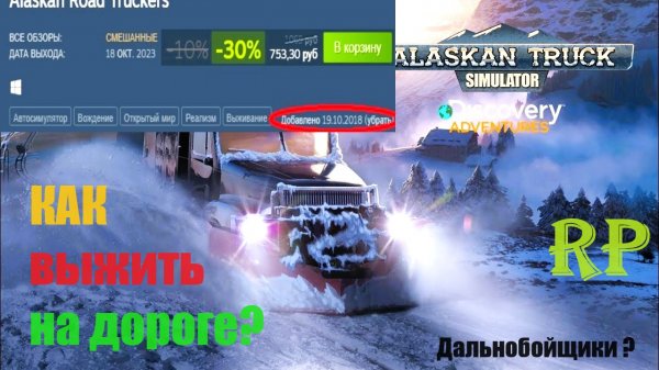 Ждали 5 лет Alaskan Road Truckers
