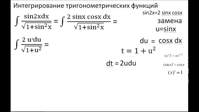 Интеграл sin2xdx/((1+sin^2x)^(1/2)). Интегралы от иррациональных функций. смотреть онлайн