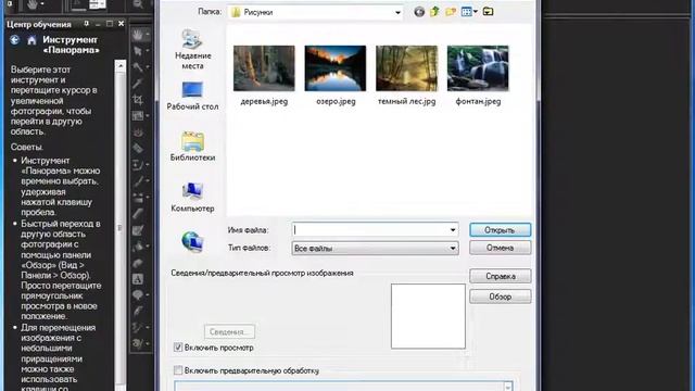 Уроки Corel PaintShop Photo Pro X3: открытие документа