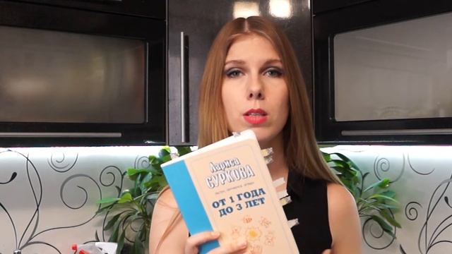 Лариса Суркова от 1 года до 3 лет. Обзор книги. смотреть онлайн