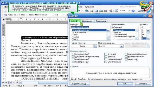22 Форматирование диалогом 'Шрифт' в Word смотреть онлайн