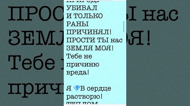 Написала Стих Земле Нашей! смотреть онлайн
