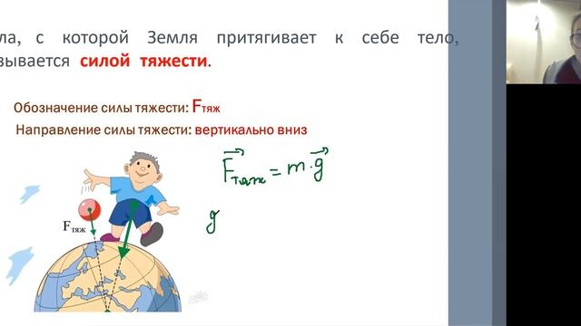 Сила тяжести. 7 класс. смотреть онлайн
