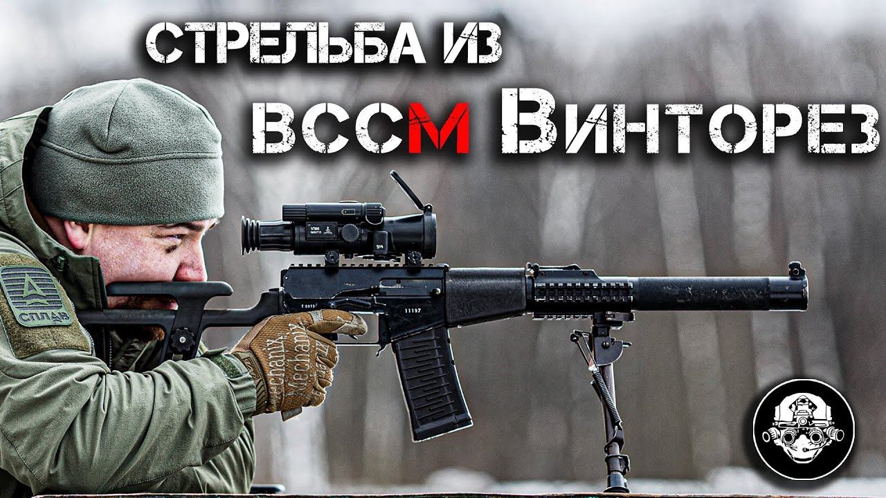 4K Стрельба – ВССМ Винторез – модернизированная бесшумная снайперская винтовка LIVE-No comments! смотреть онлайн