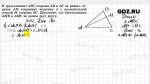 № 344 - Геометрия 7-9 класс Атанасян