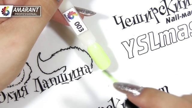 Amarant - знакомство с новой маркой