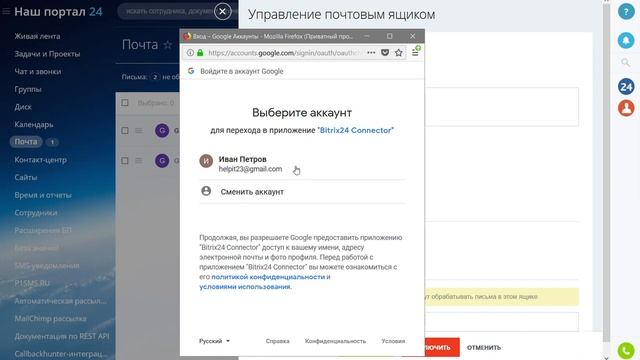 Решение проблемы синхронизации почты с Битрикс24 после смены пароля от почтового ящика смотреть онлайн