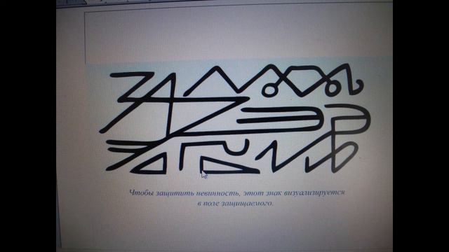 Заклинание защитить невинность смотреть онлайн