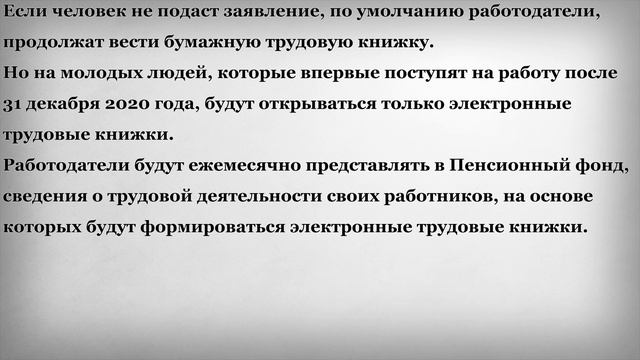 Срочно Всем Перейти на Электронные Трудовые Книжки смотреть онлайн