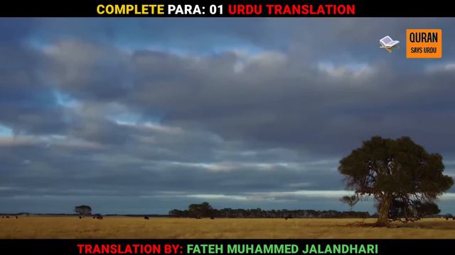 *MUST WATCH* Complete Para 1 Urdu Tarjuma Of Quran !! смотреть онлайн
