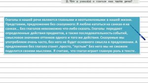 Задания проверь себя (1) для главы Глагол - Русский язык 3 класс (Канакина, Горецкий) Часть 2