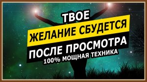 ИСПОЛНЕНИЕ ЖЕЛАНИЙ.mp4
