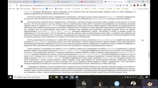 Занятие 7 (часть 2) "Как рассчитать пенсию" смотреть онлайн