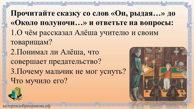 30 урок 2 четверть 5 класс. Предательство и раскаяние главного героя сказки «Чёрная курица, или Под смотреть онлайн