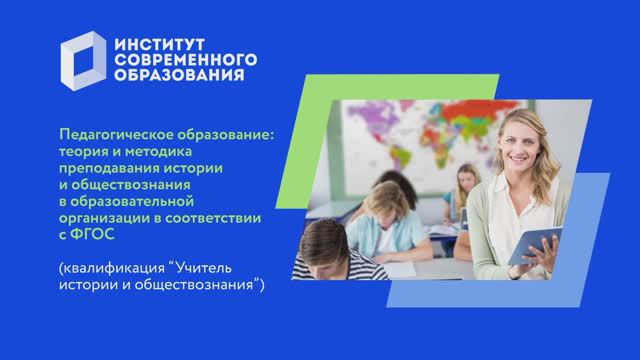 Теория и методика преподавания истории и обществознания смотреть онлайн