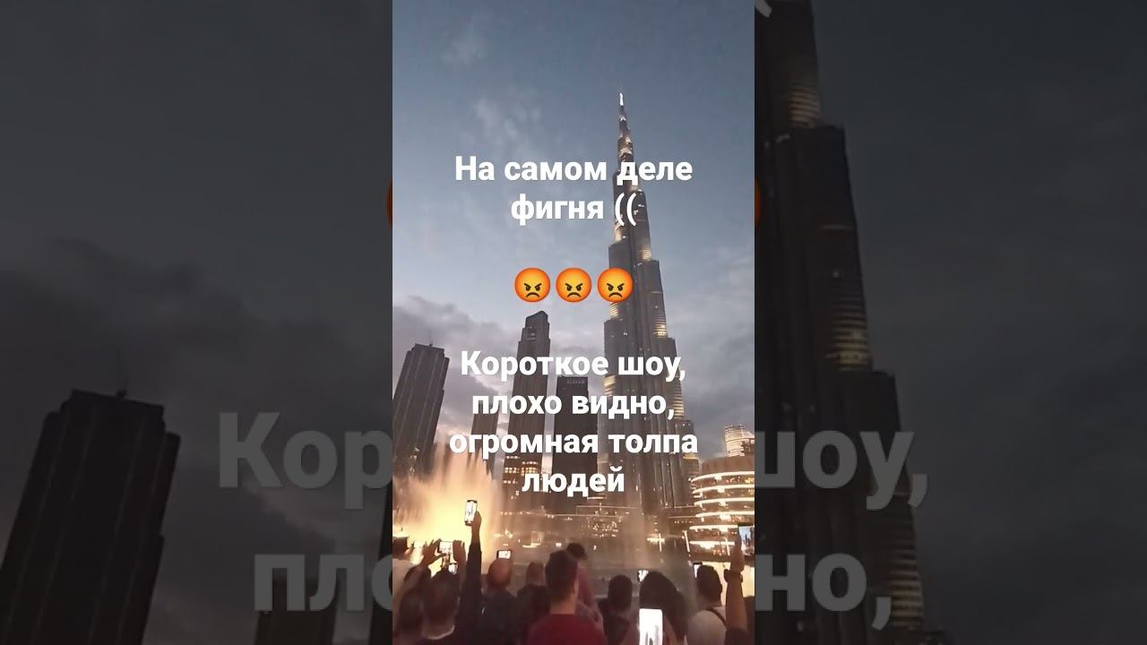 Дубай, шоу Танцующие фонтаны возле башни Бурдж Халифа в районе Downtown и Dubai Mall смотреть онлайн