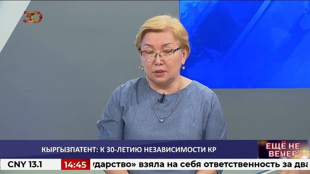 Кыргызпатент: К 30-летию независимости КР / ЕЩЕ НЕ ВЕЧЕР / 27.08.2021 смотреть онлайн