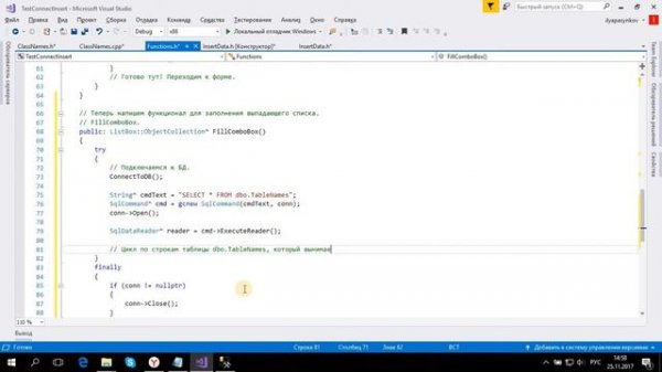 C++ MS SQL Server - Select (2 Часть)