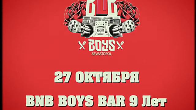 День рождение BnB Boys Bar - нам 9 лет! смотреть онлайн