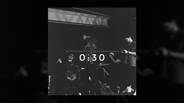 Saint La Vie - 0:30 смотреть онлайн