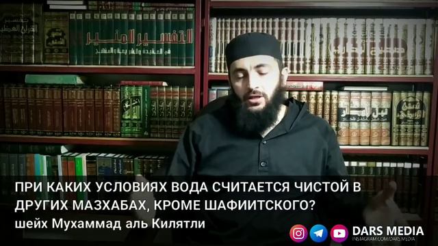 ПРИ КАКИХ УСЛОВИЯХ ВОДА СЧИТАЕТСЯ ЧИСТОЙ В ДРУГИХ МАЗХАБАХ, КРОМЕ ШАФИИТСКОГО? смотреть онлайн