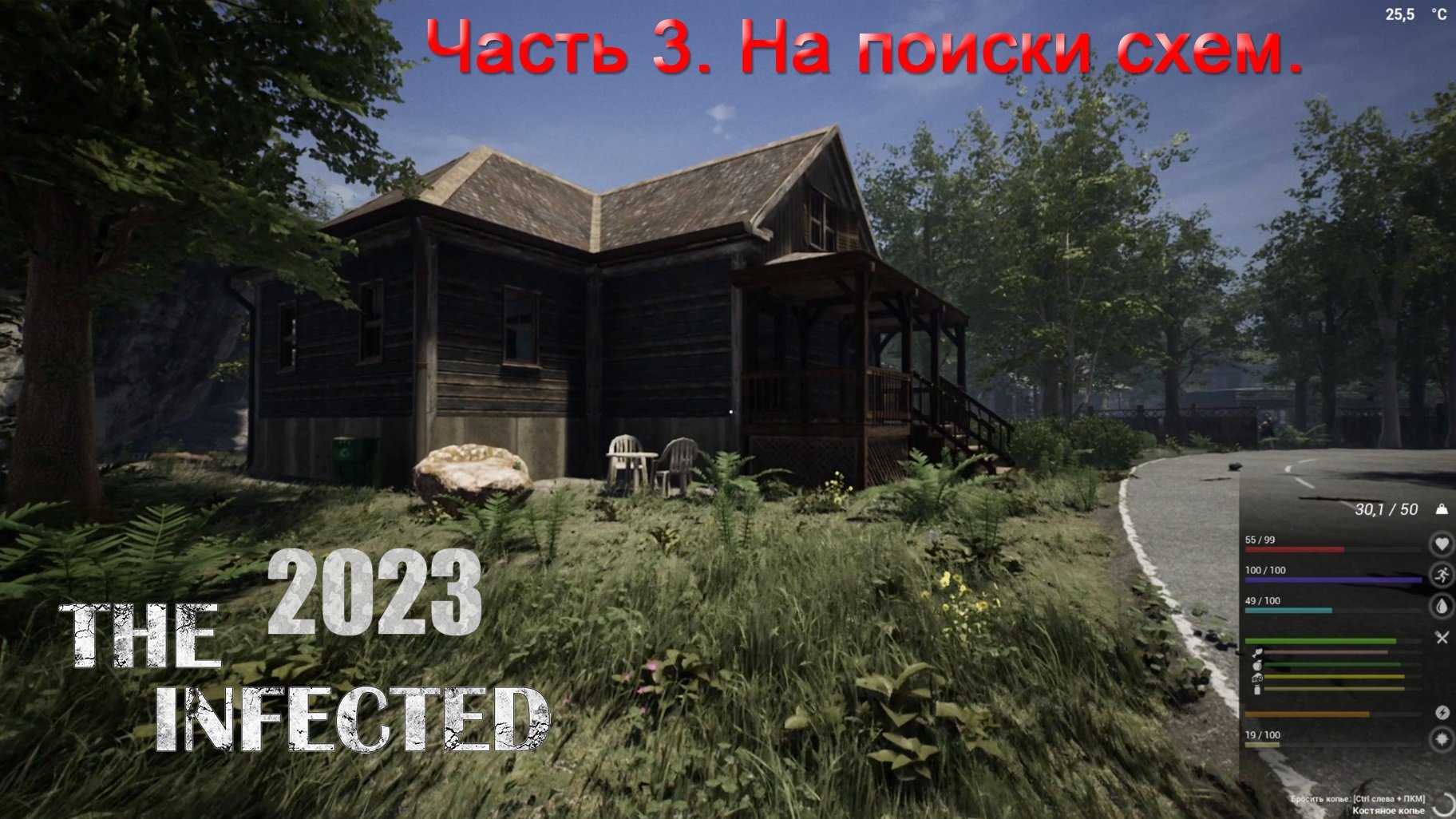 The Infected 2023 (Часть 3) На поиски схем. смотреть онлайн