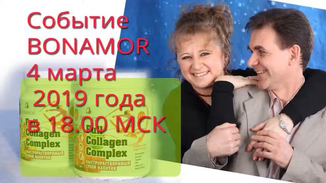 Событие BONAMOR 4 марта 2019 года | Обучение | Новинки | Поздравления смотреть онлайн