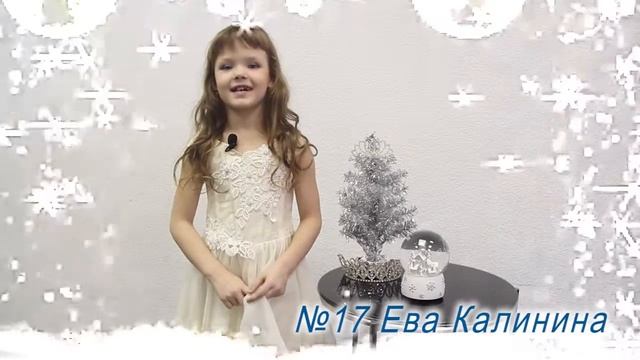 №17 Ева Калинина смотреть онлайн