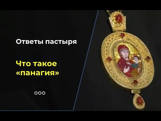 Что носят архиереи? смотреть онлайн