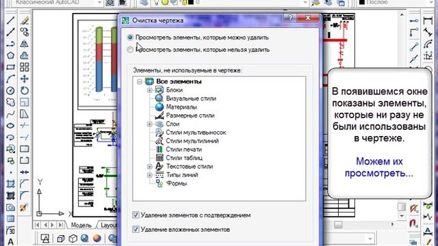AutoCad. Очистка чертежа от мусора. (Владислав Греков) смотреть онлайн