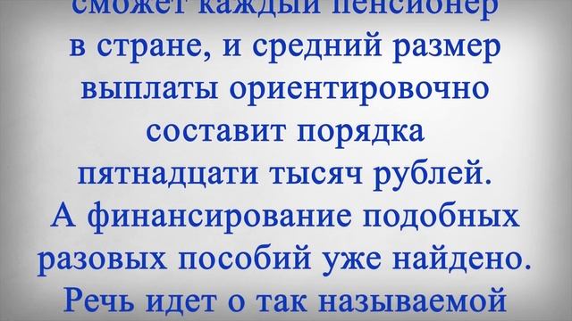 13 ПЕНСИЯ 15 000 рублей к Концу Года! смотреть онлайн